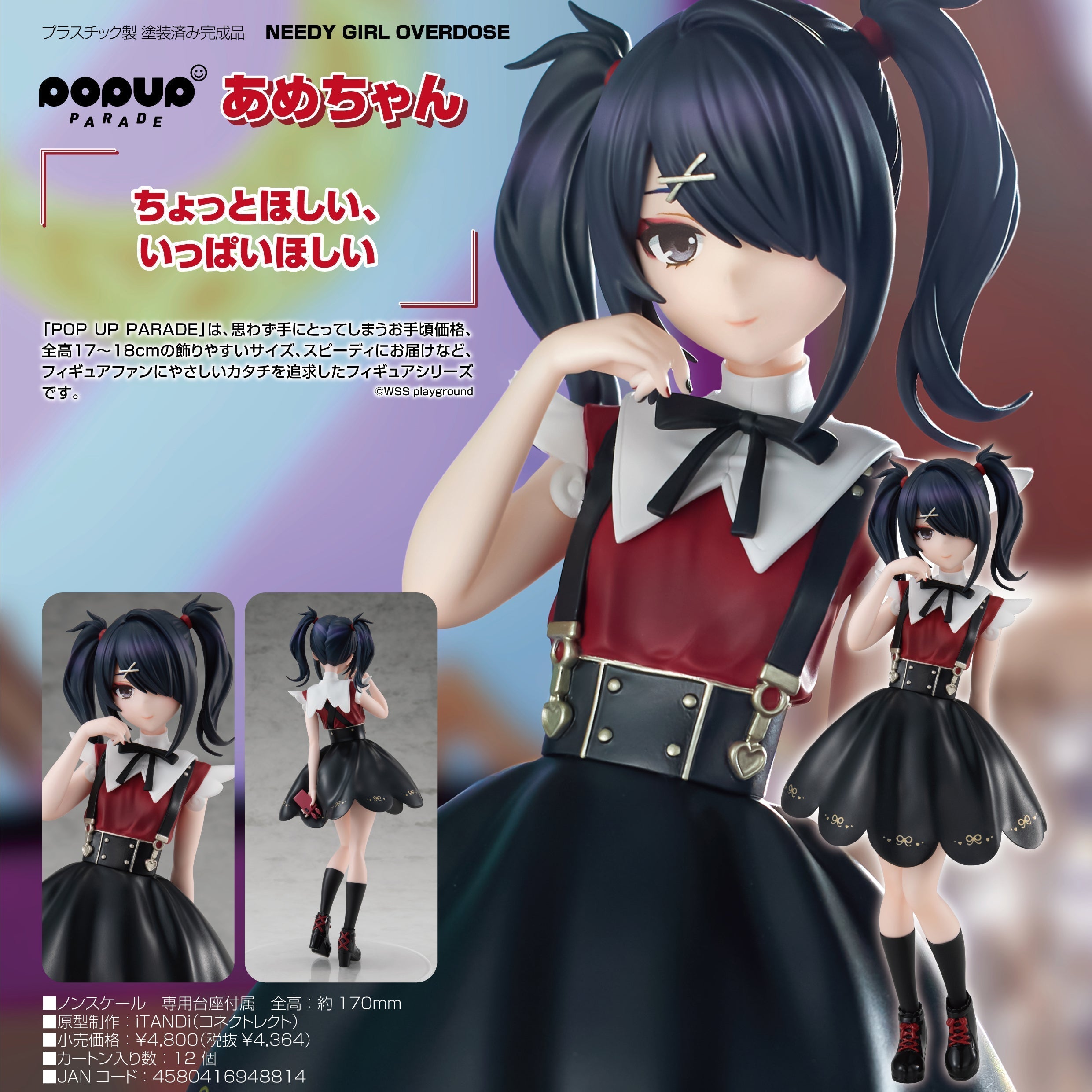 POP UP PARADE Figure - "NEEDY STREAMER OVERLOAD" Ame